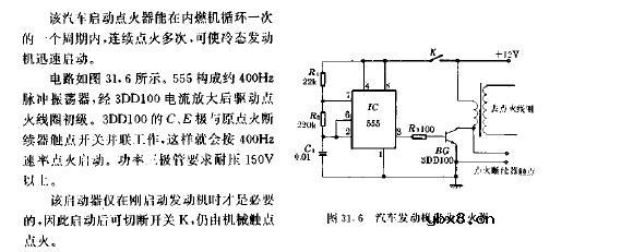 汽车发动机启动点火器电路图