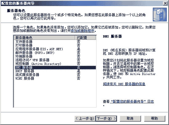 Server2003 DNS服务安装篇