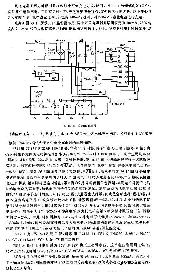 多功能充电器电路图