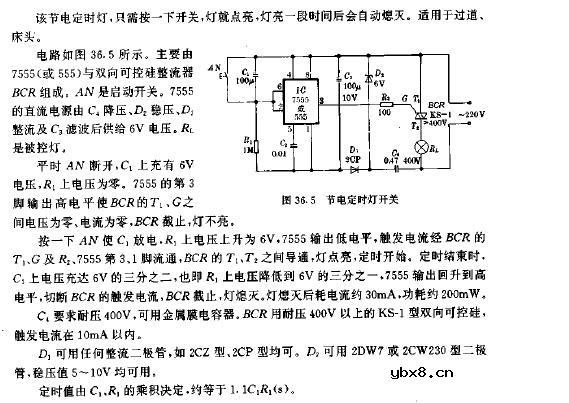 节电定时灯开关电路图