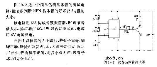 简易晶体管测试器电路图