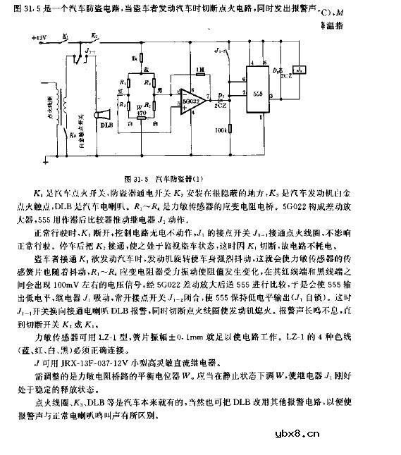 汽车防盗器电路图