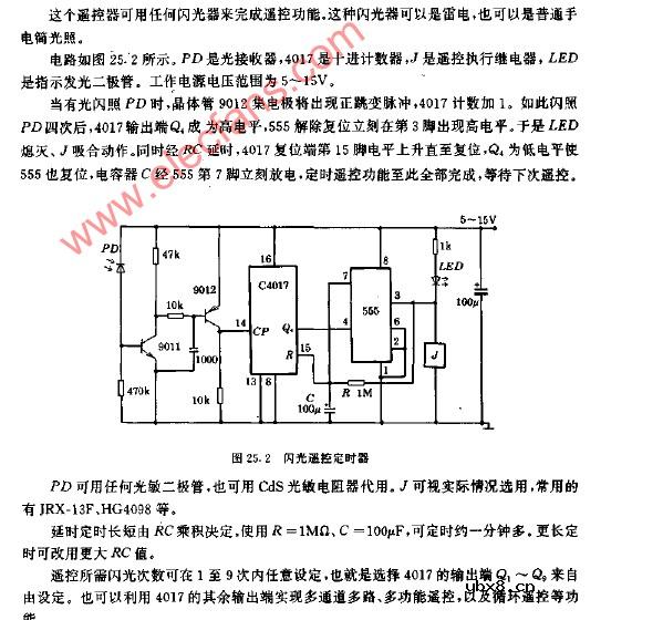 闪光遥控定时器电路图