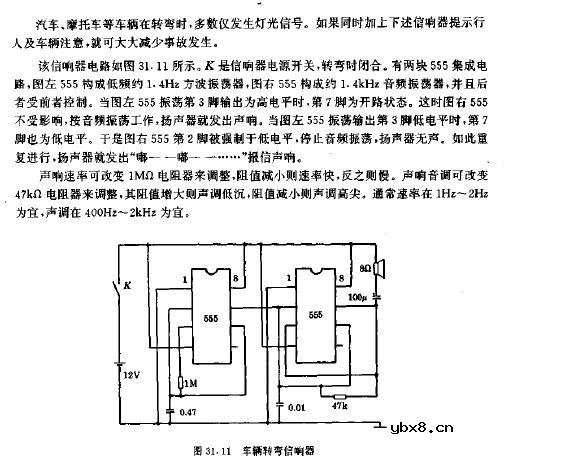 汽车转弯信响器电路图
