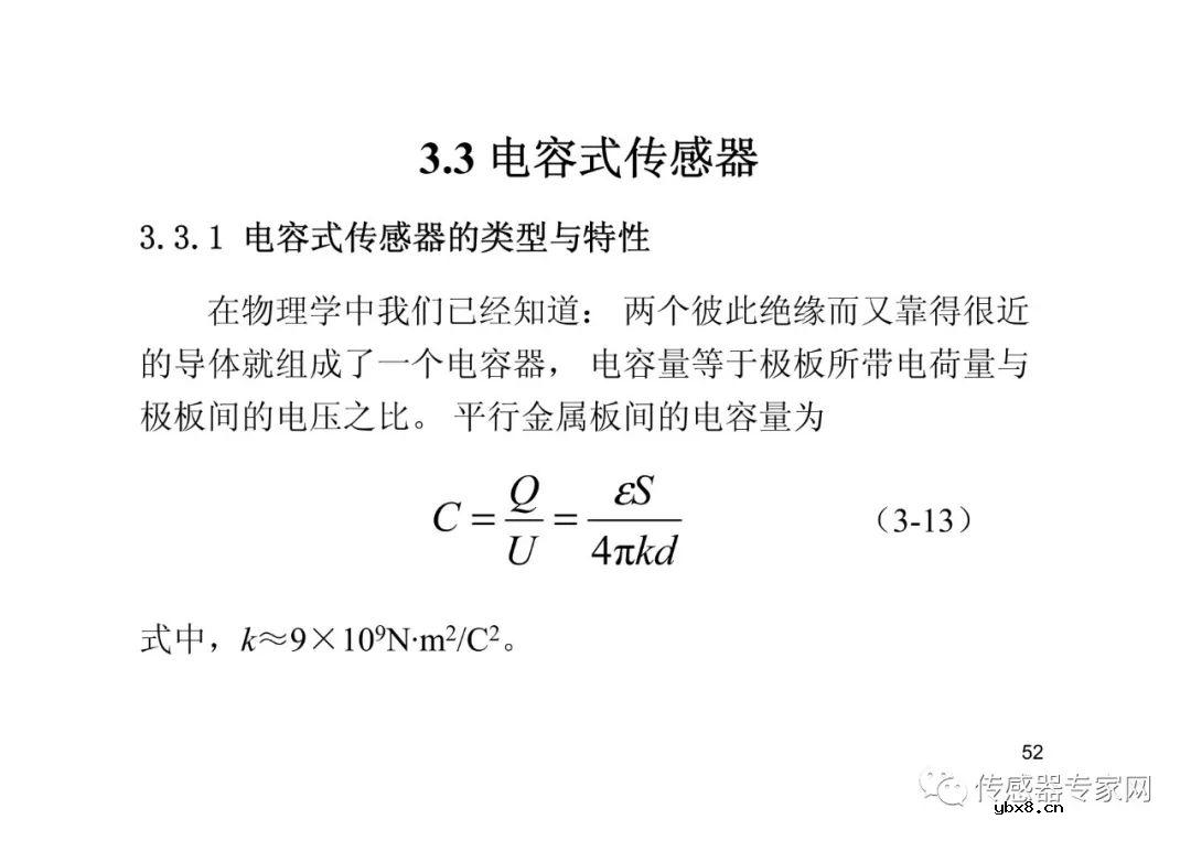 位移传感器各知识点必选必读  西安电子科技大学带你飞