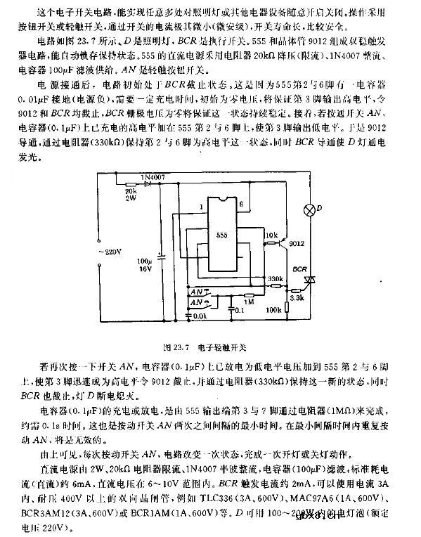电子轻触开关电路图