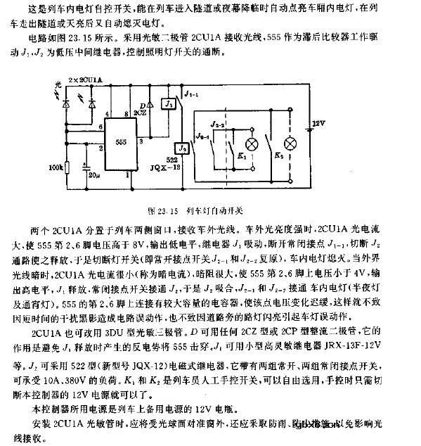 列车灯自动开关电路图