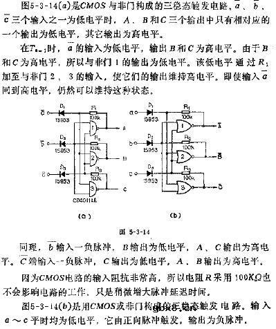 用CMOS构成的三稳态触发电路