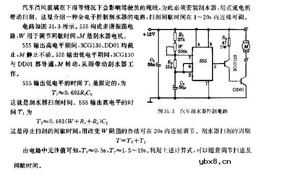 汽车刮水器控制电路图