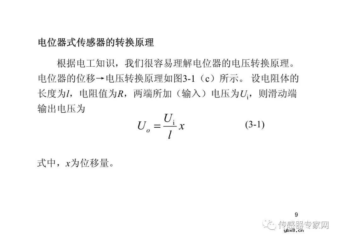 位移传感器各知识点必选必读  西安电子科技大学带你飞