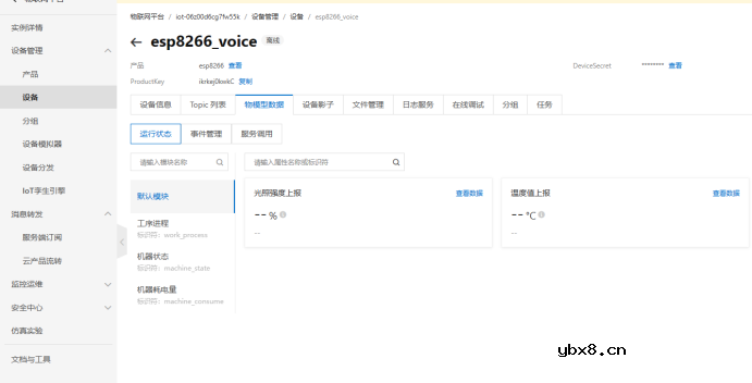 基于NBIOT的云端语音报警系统