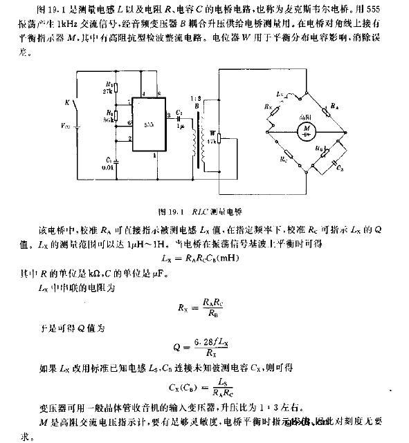 RLC测量电路图