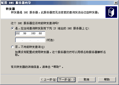 Server2003 DNS服务安装篇