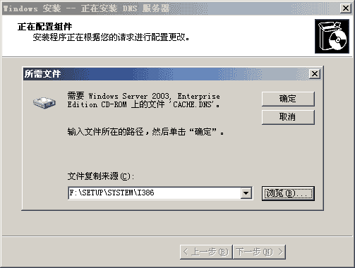 Server2003 DNS服务安装篇
