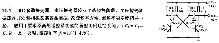 RC多谐振荡器电路图