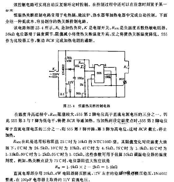 恒温热关断控制电路图