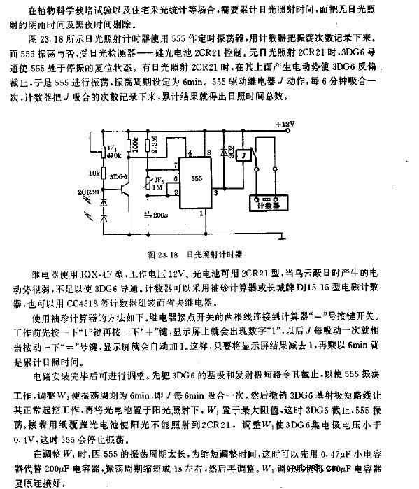 日关照射计时器电路图