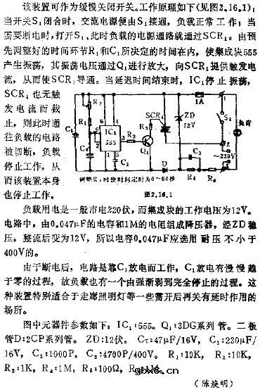 一种延时开关电路图