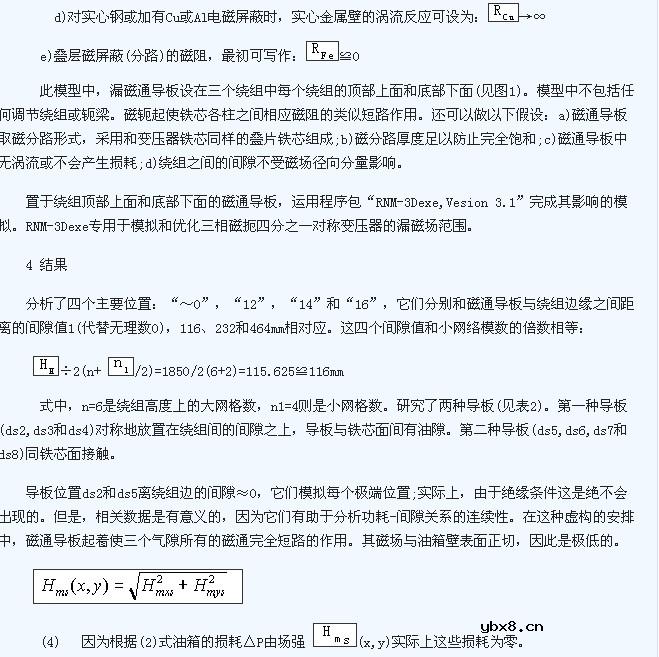 磁通导板对变压器杂散损耗的影响