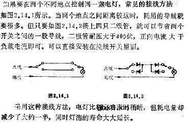节省导电线的两地控制开关