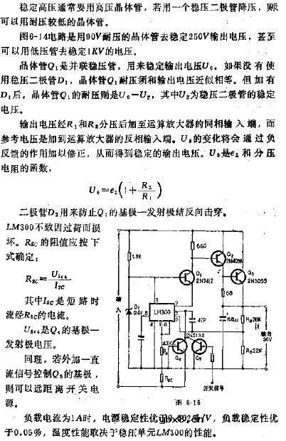 用低压晶体管构成的250V高压稳压电路图
