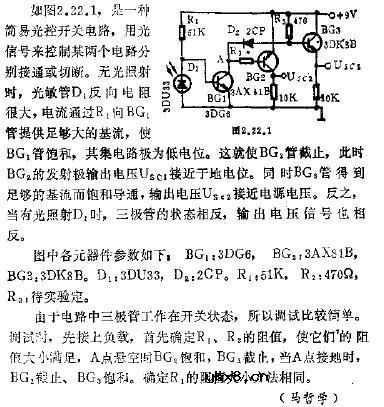 简易光控开关电路图