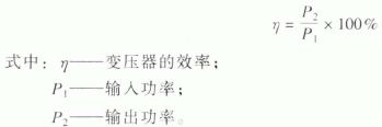 变压器的效率