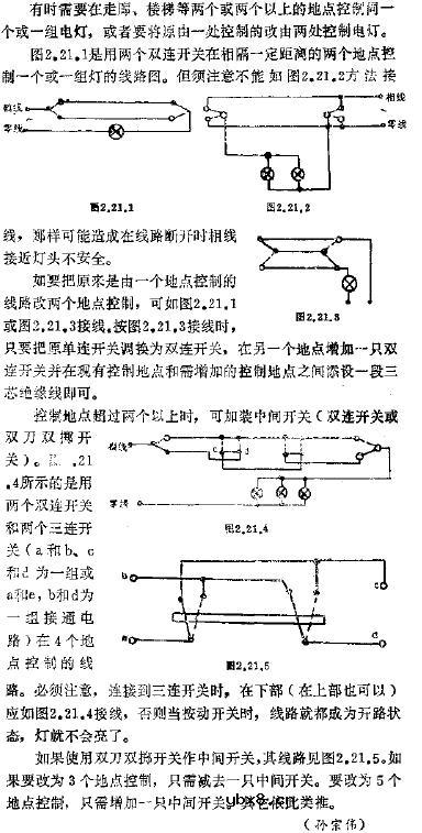 多处控制电灯开关线路