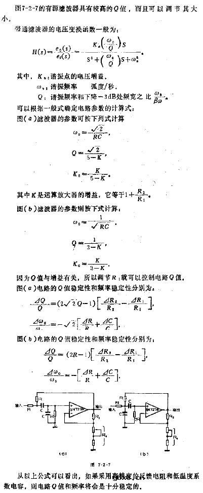 可变Q值的带通滤波器