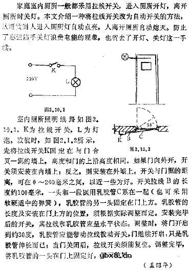 室内厕所用自动照明开关