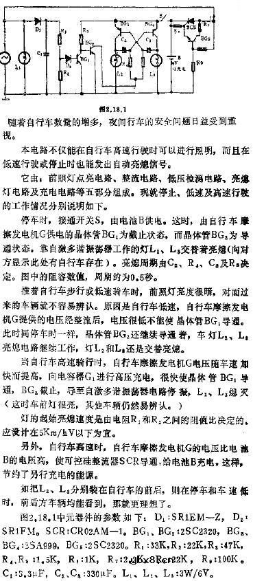 自行车灯自动开关电路图
