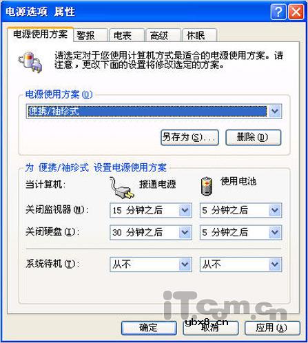 笔记本节能攻略