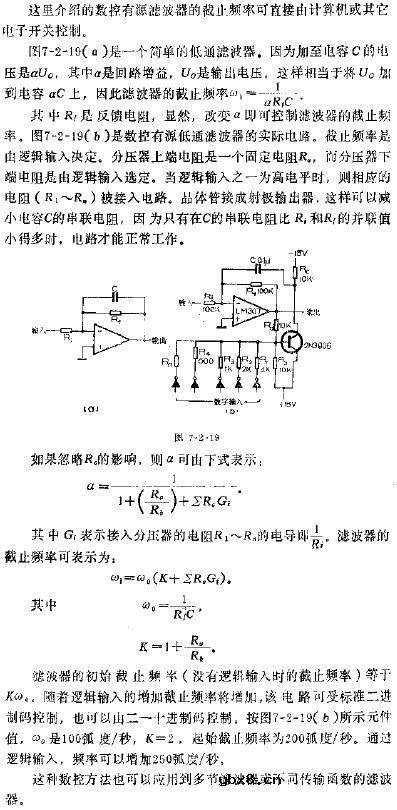 数控有源滤波器