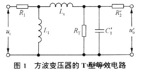 容性负载方波调制高压变压器的设计