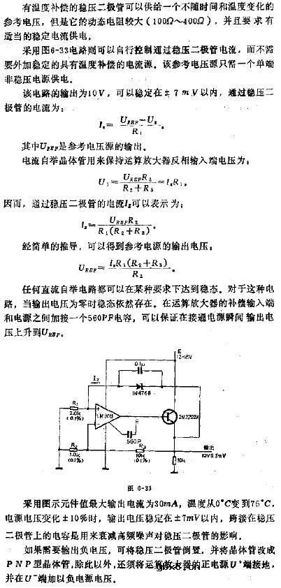 自行控制稳压二极管电流的稳压器电路图