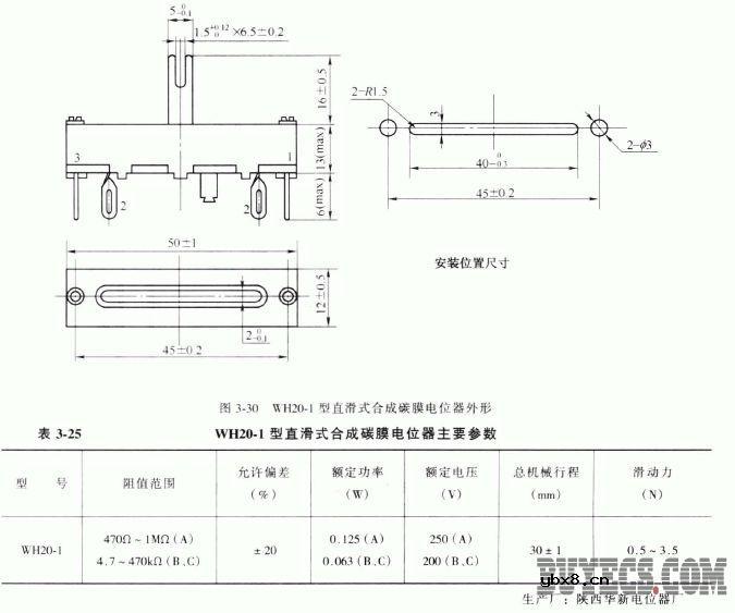 直滑式合成碳膜电位器