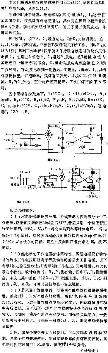 自动延时关灯控制电路——改进型随手开关