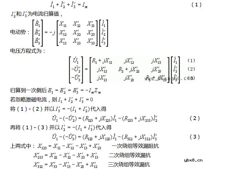 三绕组变压器的短路阻抗计算_三绕组变压器等值电路