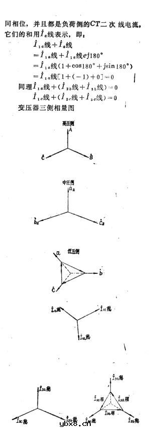 变压器差动保护电流互感器接线方式分析