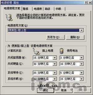 笔记本电脑省电有妙计(软硬兼施)