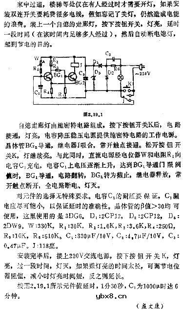 自熄走廊灯电路图