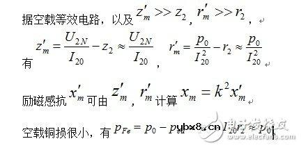 浅谈低频变压器的空载磁感应强度计算方法 变压器空载实验详解