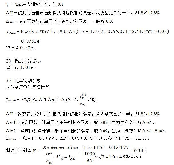 变压器差动保护定值计算_变压器差动保护整定示例