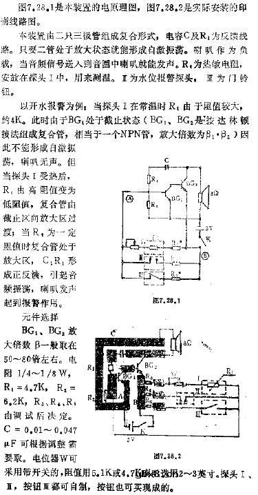 家庭三用报警器