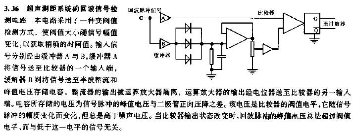 超声测距系统的回波信号检测电路