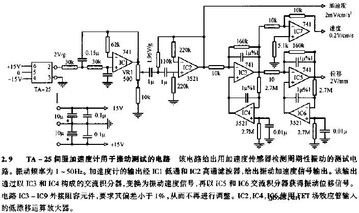 TA-25伺服加速度计用于振动测试的电路