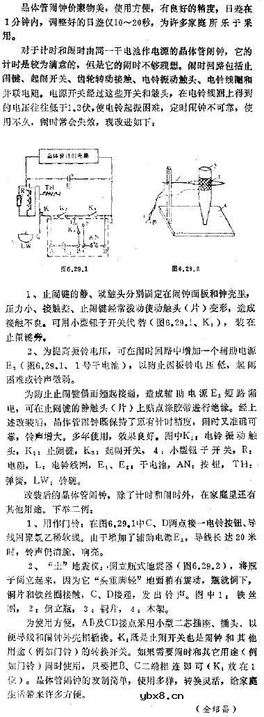 晶体管闹钟的改进使用