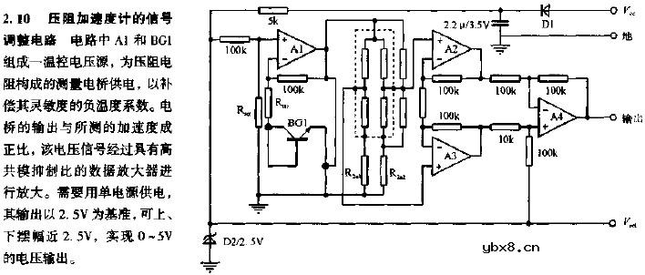 压阻加速度计的信号调整电路