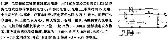 电容器式位移传感器应用电路