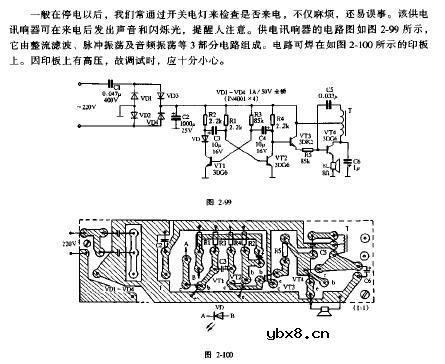 供电讯响器电路图